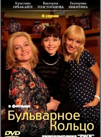 Бульварное кольцо