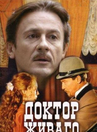 Доктор Живаго