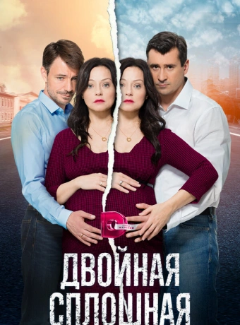 Двойная сплошная 