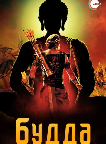 Жизнеописание Будды Шакьямуни